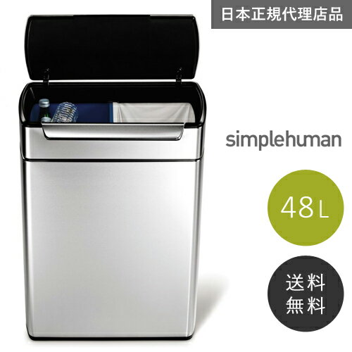 simplehuman タッチバーダストボックス 48L CW2018