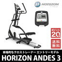 【送料無料】【メーカー直送】【ポイント20倍】HORIZON ホライズン クロストレーナー ANDES 3【smtb-u】