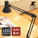 【送料無料】山田照明 Zライト LEDデスクライト ブラック Z-Light Z-108LEDB【smtb-u】