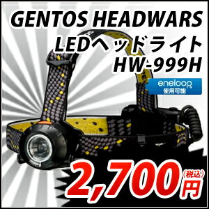 GENTOS HEADWARS ジェントス ヘッドウォーズ LEDヘッドライト HW-99…...:webby:10227932