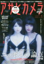 ◆◆アサヒカメラ / 2018年1月号 ◆◆アサヒカメラ / 2018年1月号