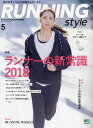 ◆◆ランニング・スタイル / 2018年5月号