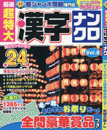 ◆◆漢字ランド増刊 / 2019年10月号