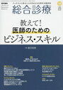◆◆総合診療 / 2019年10月号