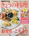◆◆NHK きょうの料理 / 2019年12月号