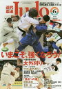 ◆◆近代柔道 / 2020年6月号
