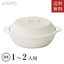 【送料無料】【ポイント20倍】キントー KINTO KAKOMI IH土鍋 1.2L ホワイト 25190【smtb-u】