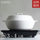 【送料無料】【ポイント20倍】キントー KINTO KAKOMI IH土鍋 2.5L ホワイト 25192【smtb-u】