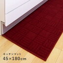 オカトー インテリアマット ダース 45×180 ワイン
