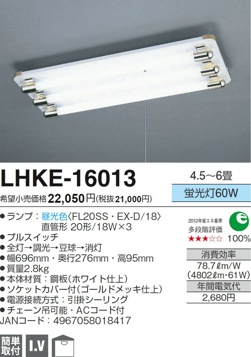 【送料無料】AGLED アグレッド（旧：丸善） キッチンライト 4.5〜6畳 LHKE-16013