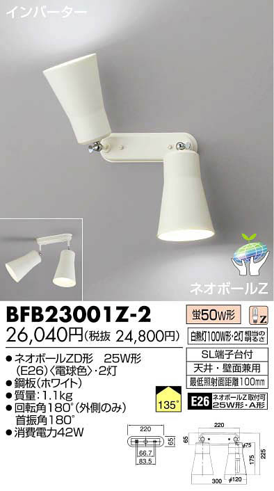 【送料無料】東芝ライテック スポットライト BFB23001Z-2