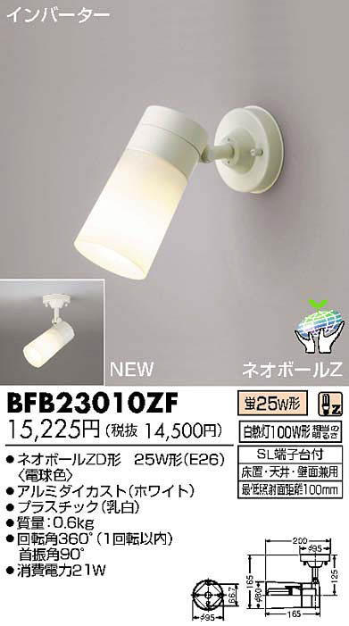 【送料無料】東芝ライテック スポットライト BFB23010ZF