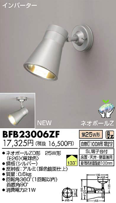 【送料無料】東芝ライテック スポットライト BFB23006ZF【送料無料】