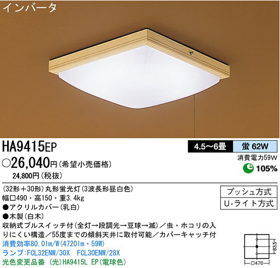 【送料無料】パナソニック電工 シーリングライト 4.5〜6畳 昼白色 HA9415EP