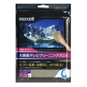 マクセル maxell 薄型テレビ用クリーニングクロス ラージサイズ ブラウン TV-CCL(L)BR
