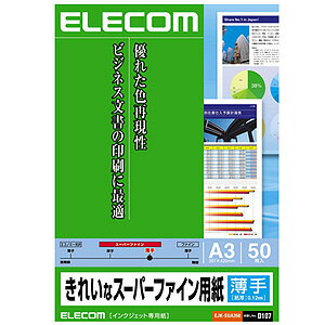エレコム ELECOM スーパーファイン用紙（薄手） A3/50枚入 EJK-SUA350【3500円以上お買い上げで送料無料】