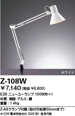 【FESお値打ち品】 【送料無料】山田照明 Zライト デスクライト Z-Light ホワイト Z-108W