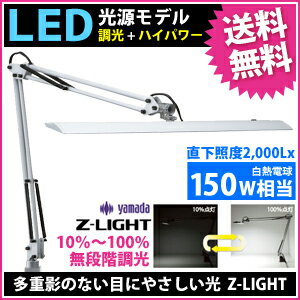 【送料無料】山田照明 Zライト LEDデスクライト Z-Light ホワイト Z-10W【送料無料】☆