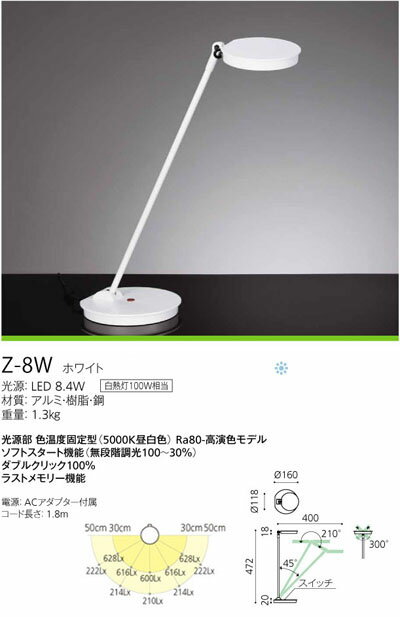 【送料無料】山田照明 Zライト LEDデスクライト Z-Light ホワイト Z-8W【s…...:webbymono:10101705