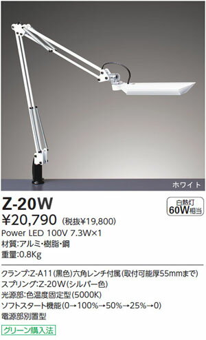 【送料・代引手数料無料】山田照明 Zライト デスクライト Z-Light ホワイト Z-20W