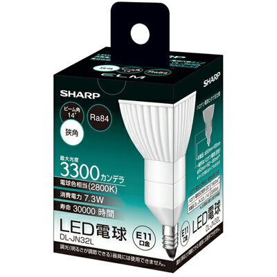 SHARP シャープ LED電球 ELM ハロゲン電球タイプ E11 7.3W 390lm 狭角 電球色相当 DL-JN32L