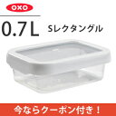 【クーポンで100円値引き】OXO オクソ ロックトップコンテナ Sレクタングル 0.7L ホワイト 1118380 4001841