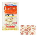 ドギーマンハヤシ hello!プチチーズ ビーフ味 50g 2210242 ◇◇