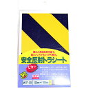 和気産業 WAKI 反射トラテープ【シート/3枚入】 TW-219