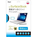 ナカバヤシ Digio2 SurfaceBook用 液晶保護フィルム 指紋防止タイプ TBF-SFB16FLS