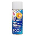 【あす楽】布・衣類用 UVカット撥水スプレー 300ml WUH-002 8167300