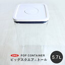 OXO オクソー POP2 ポップコンテナ2 ビッグスクエア トール 11233400
