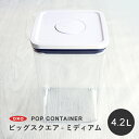 OXO オクソー POP2 ポップコンテナ2 ビッグスクエア ミディアム 11233500