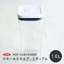 OXO オクソー POP2 ポップコンテナ2 スモールスクエア ミディアム 11233900
