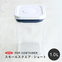 OXO オクソー POP2 ポップコンテナ2 スモールスクエア ショート 11234000