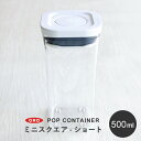OXO オクソー POP2 ポップコンテナ2 ミニスクエア ショート 11234200