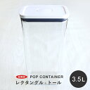 OXO オクソー POP2 ポップコンテナ2 レクタングル トール 11234400