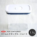 OXO オクソー POP2 ポップコンテナ2 スリムレクタングル ショート 11234900
