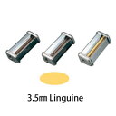 パスタマシンATL150用カッター 000336 3.5mm Linguine 0806230