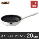 マイヤー MEYER スターシェフ STAR CHEF フライパン 20cm MSC2-P20