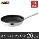 マイヤー MEYER スターシェフ STAR CHEF フライパン 26cm MSC2-P26
