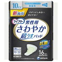 ユニ・チャーム ライフリー さわやか超うすパッド 男性用 10cc 微量用 16枚 26cm