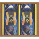 【送料無料】【メーカー直送】静岡銘茶 結粋 YKS-30
