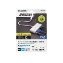 【送料無料】エレコム ELECOM USB Type-C接続ドッキングステーション(VGA) DST-C10WH