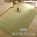 【送料無料】メーカー直送 イケヒコ 国産 い草 日本製 置き畳 ユニット畳 簡単 和室 3層 約70×70×1.5cm