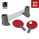 【あす楽】【送料無料】umbra アンブラ 卓球 卓球セット ピンポン 家庭用卓球セット(玉×2個・ラケット2個・ネット付き) おもちゃ レクリエーション