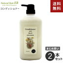 【送料無料】【まとめ買い】ナチュラルヘア ERコンディショナー 2本☆★