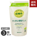 【送料無料】まとめ買い ミヨシ石鹸 無添加 せっけん専用リンス 詰替用 300ML 3個セット☆★
