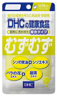 DHCむずむず 60粒入（20日分）★7月20日9:59まで1880円（税別）以上で送料無料★ぐずつく季節もスッキリ