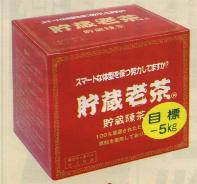 貯蔵老茶222g(3.7g×60包)