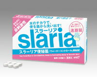 スラーリア便秘薬30錠　速崩錠【第3類医薬品】【5000円（税別）以上で送料無料】お腹の痛くならない早く効く便秘薬